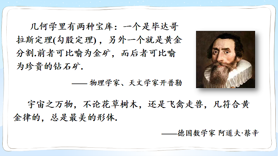 数学与文化 美妙的黄金分割第3页