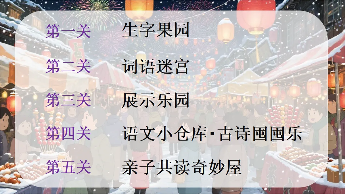 《语文园地八》一上 板书设计第2页
