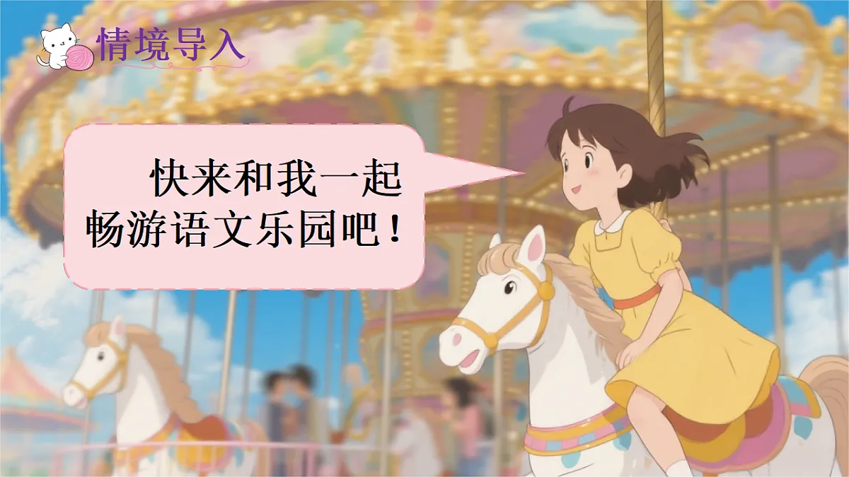 《语文园地八》一上 板书设计第3页