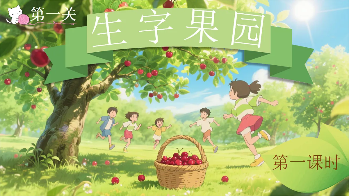 《语文园地八》一上 板书设计第4页