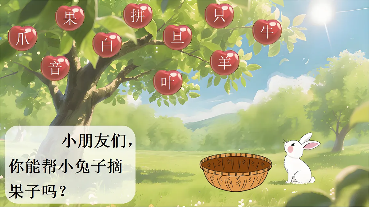 《语文园地八》一上 板书设计第5页