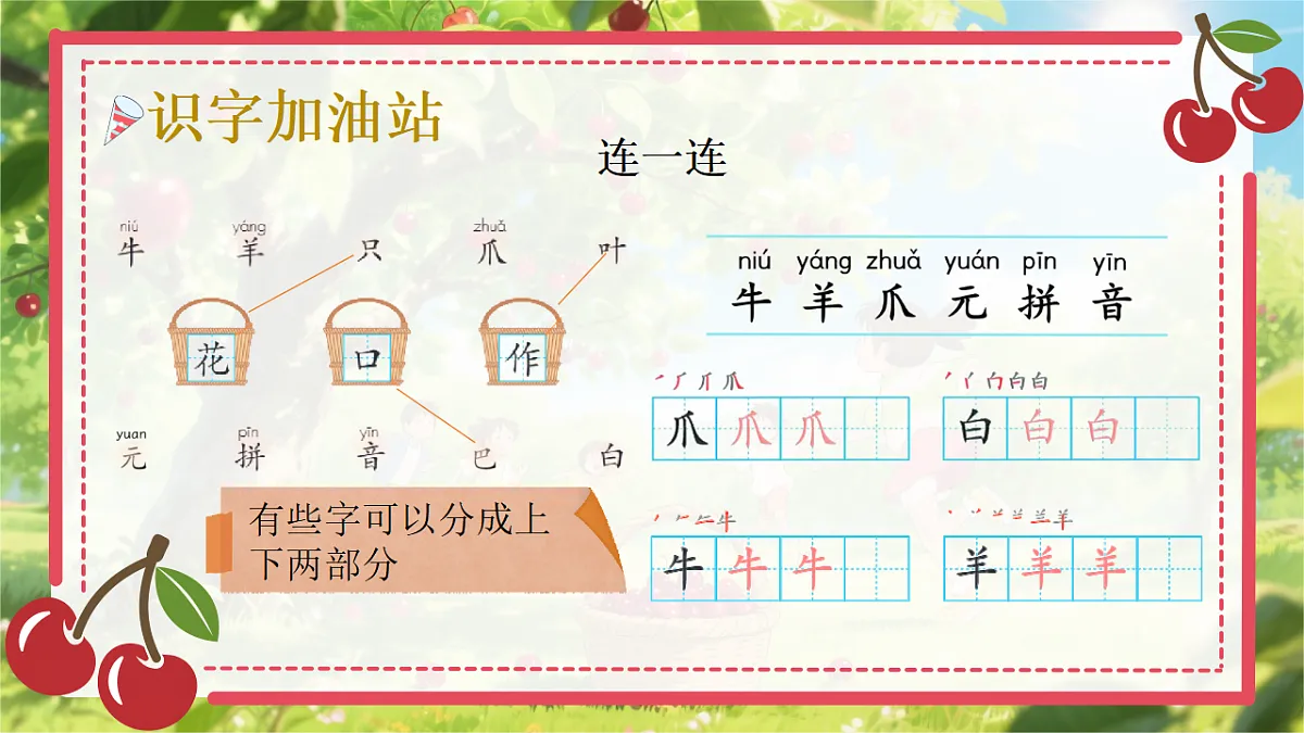 《语文园地八》一上 板书设计第6页