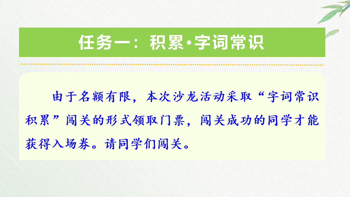 1 春：胜日寻芳赏春光  轻吟慢嚼悟春语（AI赋能 ·教学课件）语文统编版2024七年级上册第6页