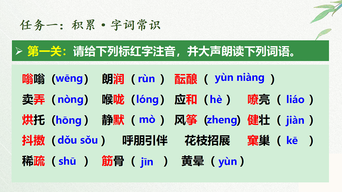 1 春：胜日寻芳赏春光  轻吟慢嚼悟春语（AI赋能 ·教学课件）语文统编版2024七年级上册第7页