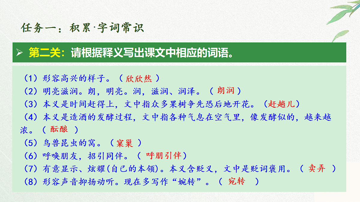 1 春：胜日寻芳赏春光  轻吟慢嚼悟春语（AI赋能 ·教学课件）语文统编版2024七年级上册第8页