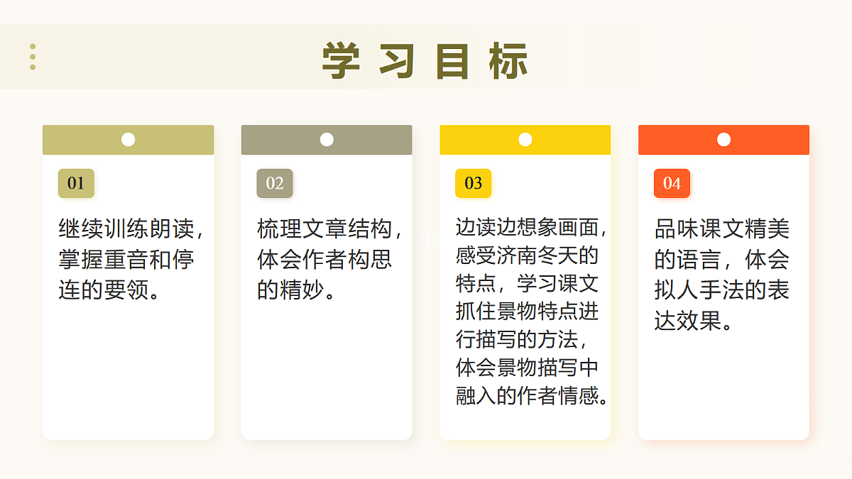 2 济南的冬天：济南冬日话妙境 温晴深处是温情（AI赋能 ·教学课件）语文统编版2024七年级上册第2页