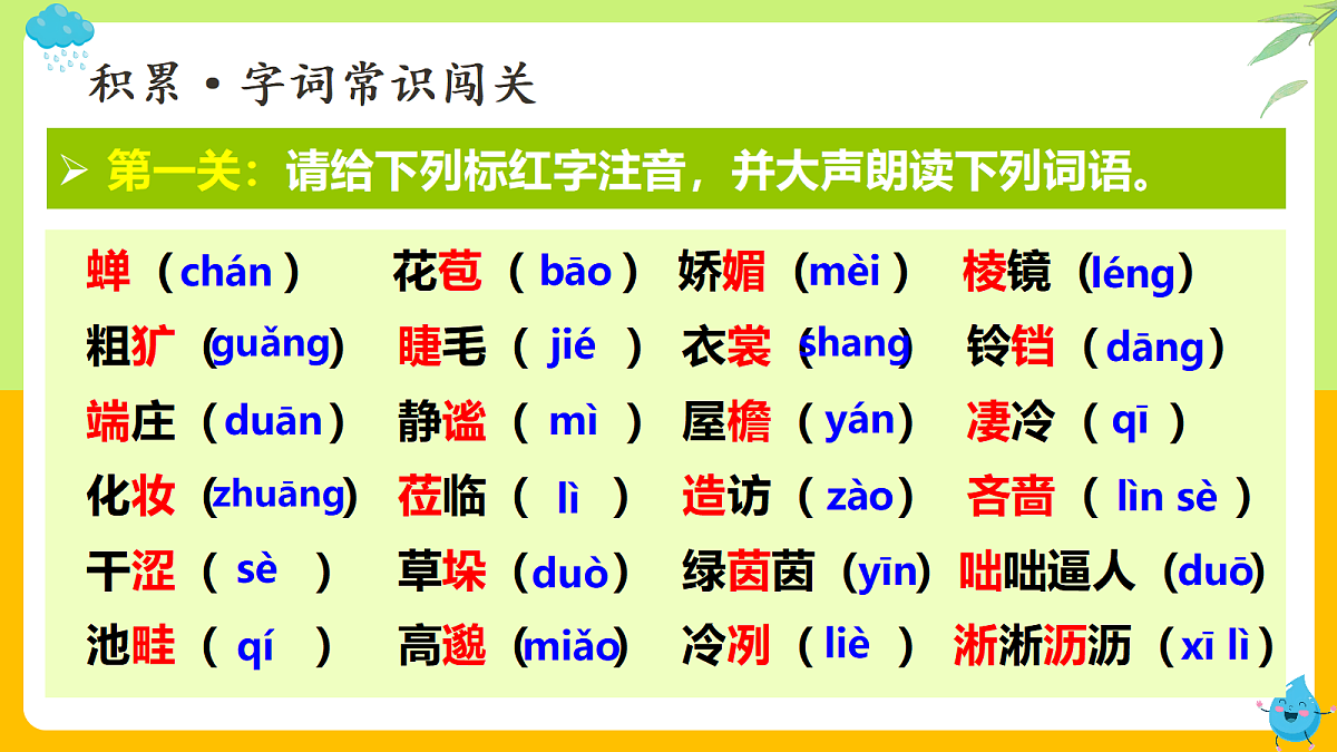 3 雨的四季：聆听四季雨声  感悟生命真谛（AI赋能 ·教学课件）语文统编版2024七年级上册第6页