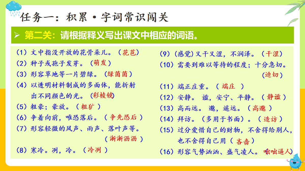 3 雨的四季：聆听四季雨声  感悟生命真谛（AI赋能 ·教学课件）语文统编版2024七年级上册第7页