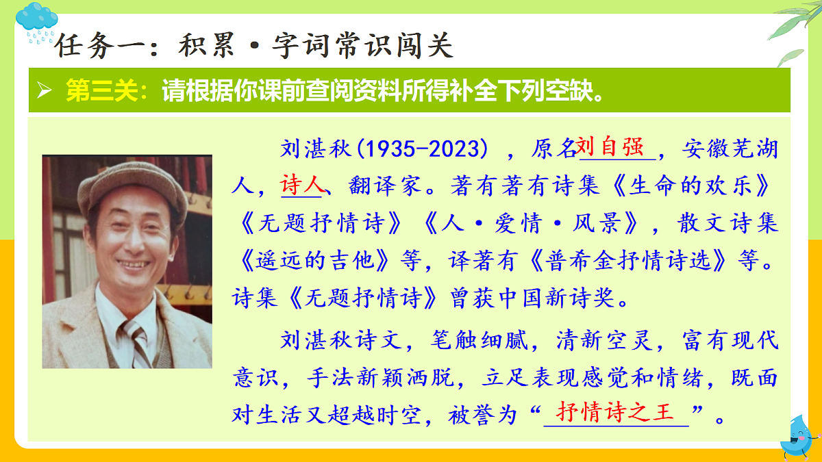 3 雨的四季：聆听四季雨声  感悟生命真谛（AI赋能 ·教学课件）语文统编版2024七年级上册第8页