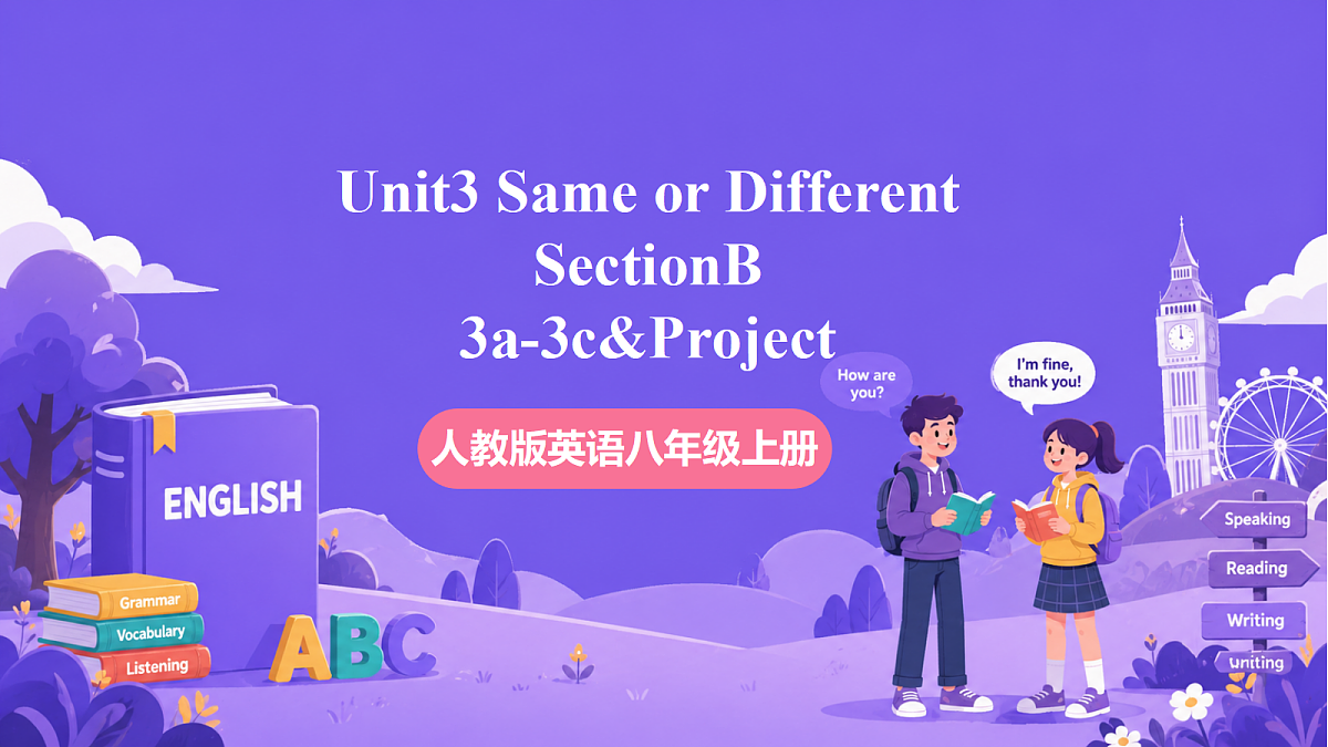 Unit3 Same or Different  SectionB 3a-3c&Project课件第1页