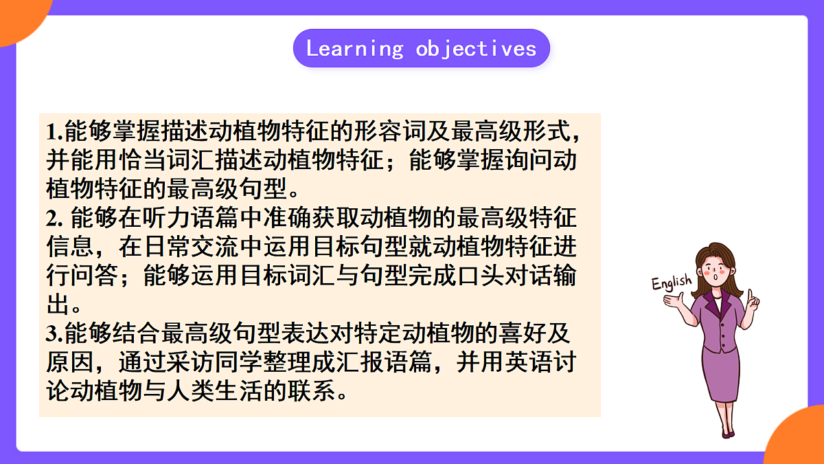 Unit 4 Amazing Plants and Animals   SectionA (1a-1d)第2页