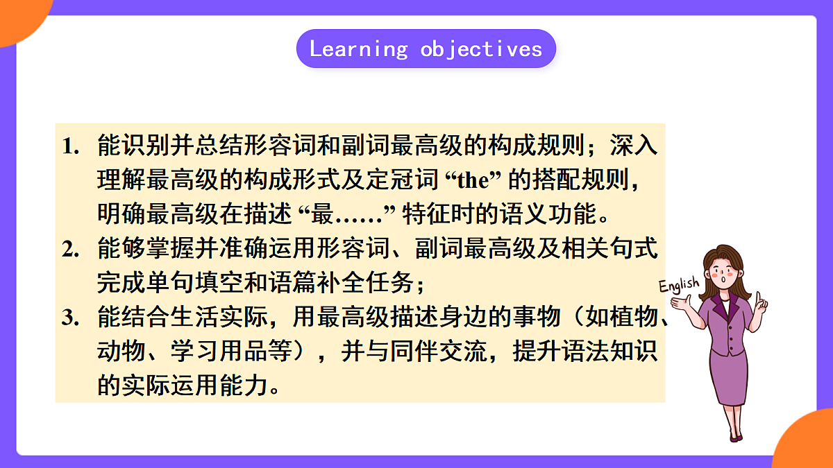 Unit 4 Amazing Plants and Animals  SectionA  Grammar focus第2页