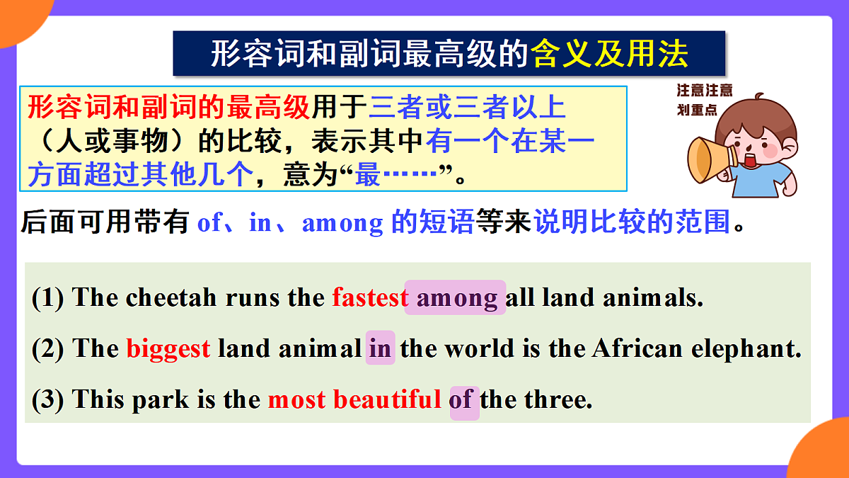 Unit 4 Amazing Plants and Animals  SectionA  Grammar focus第7页