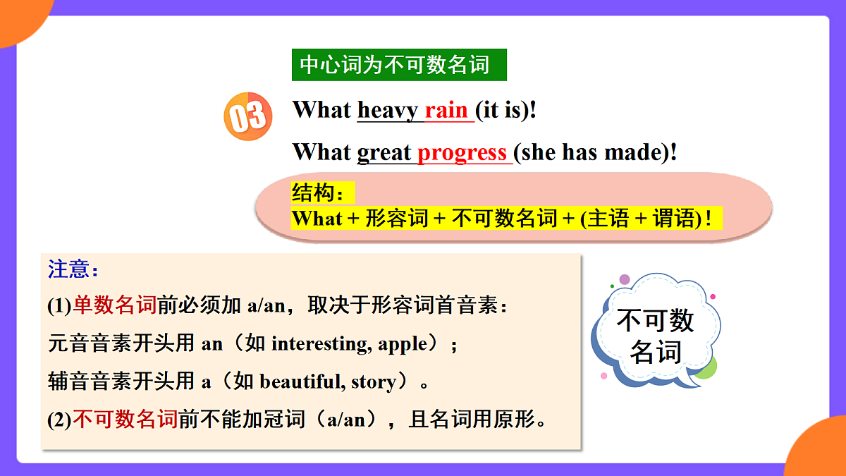 Unit 5 What a Delicious Meal !   SectionA  Grammar focus第7页