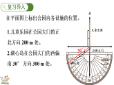 人教版（2024）数学六年级上册 1.4 用方向和距离描述路线（课件）
