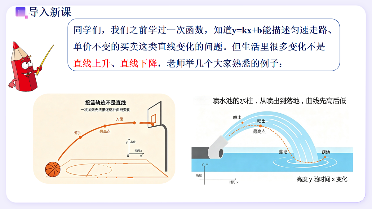 1.1 二次函数的意义 - 初中数学九年级上册同步教学课件（浙教版2024）第3页