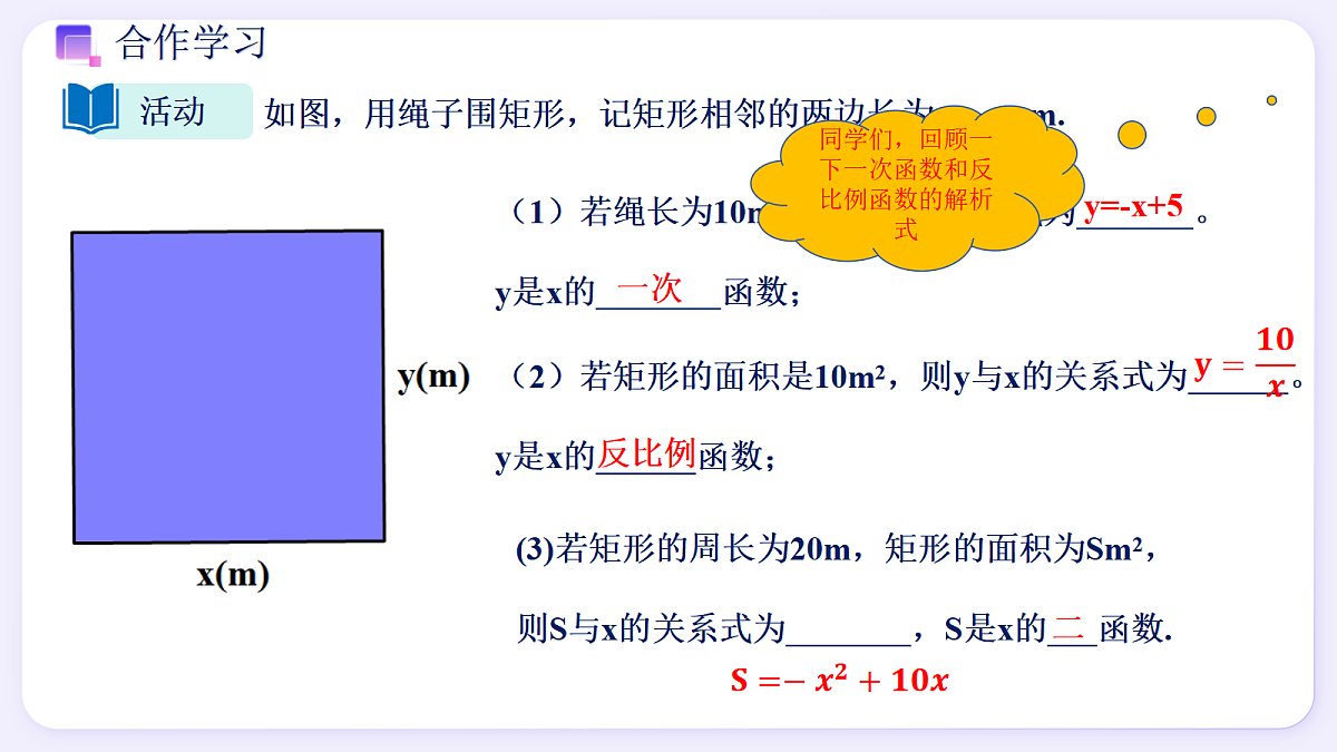 1.1 二次函数的意义 - 初中数学九年级上册同步教学课件（浙教版2024）第4页