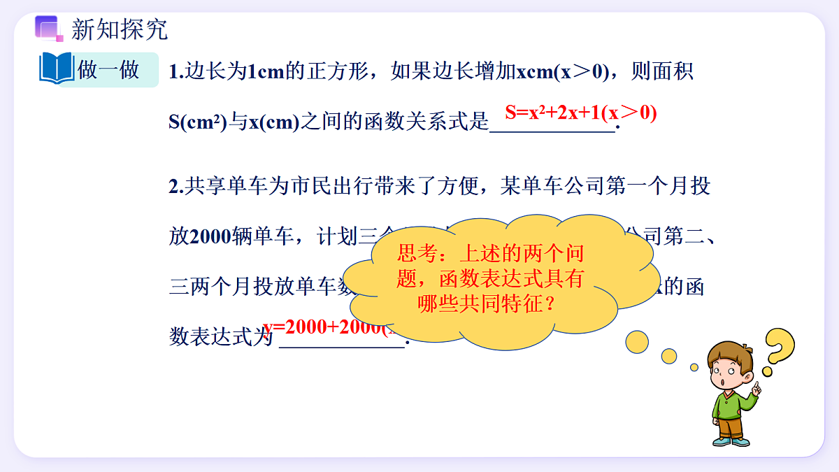 1.1 二次函数的意义 - 初中数学九年级上册同步教学课件（浙教版2024）第5页