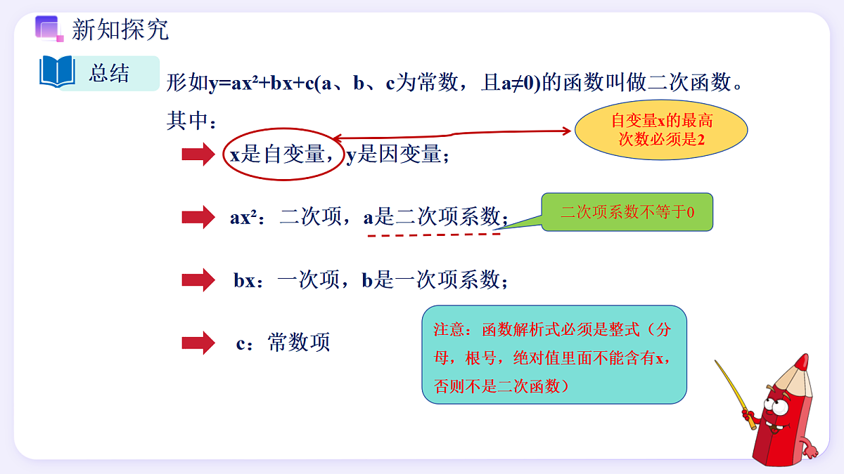 1.1 二次函数的意义 - 初中数学九年级上册同步教学课件（浙教版2024）第6页
