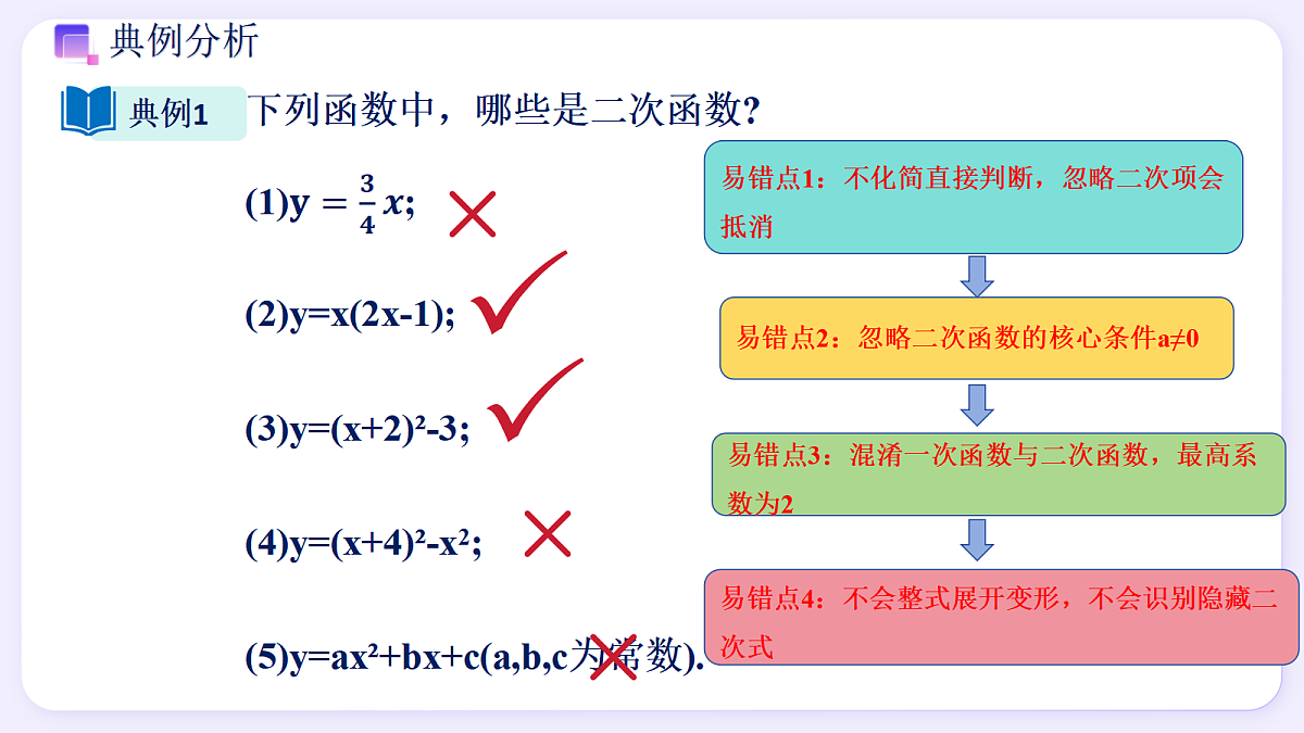 1.1 二次函数的意义 - 初中数学九年级上册同步教学课件（浙教版2024）第7页