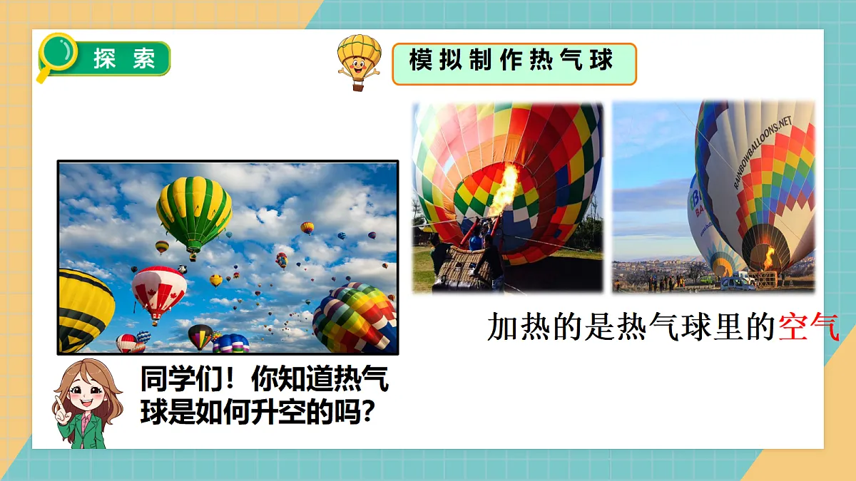 我们来做热气球第3页