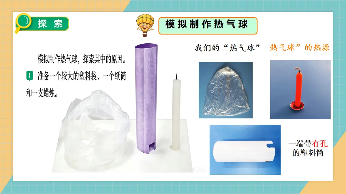 我们来做热气球第4页
