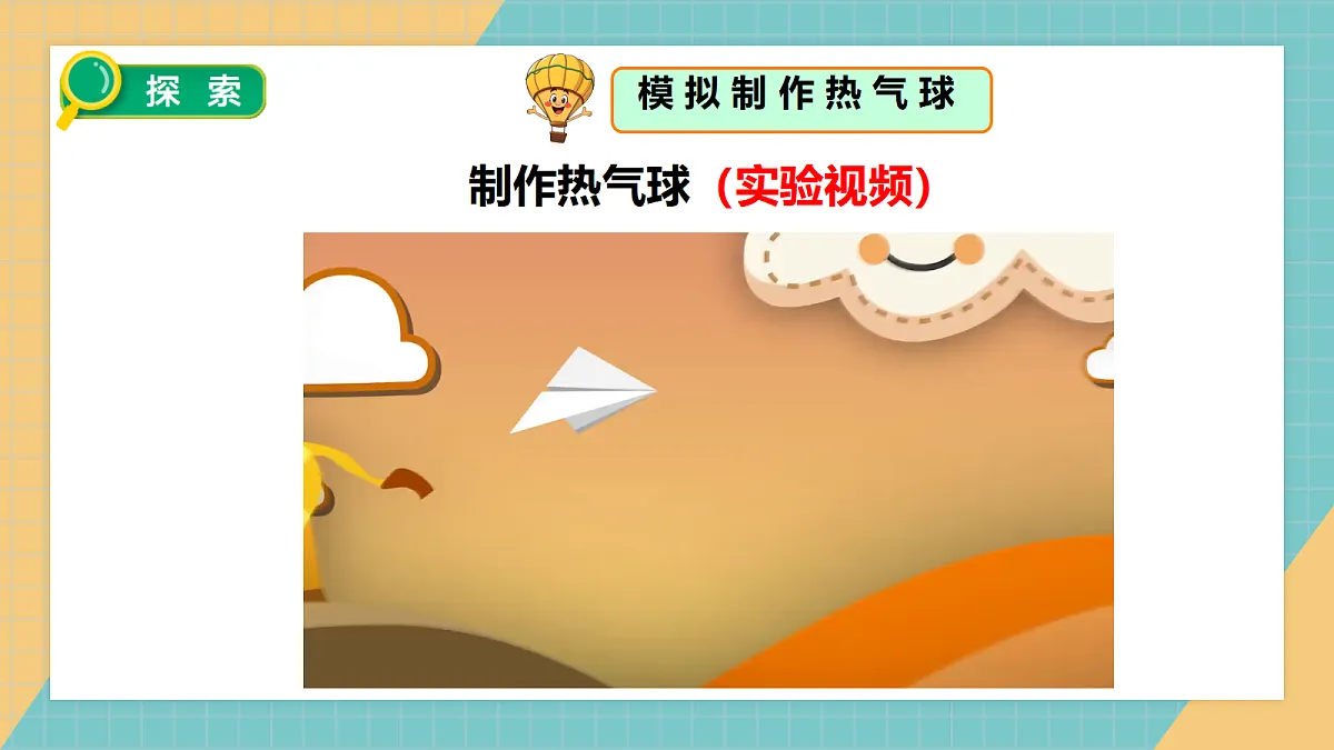 我们来做热气球第5页