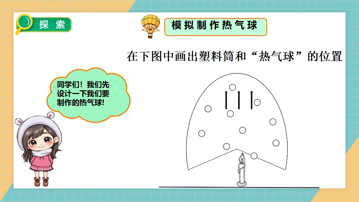 我们来做热气球第6页