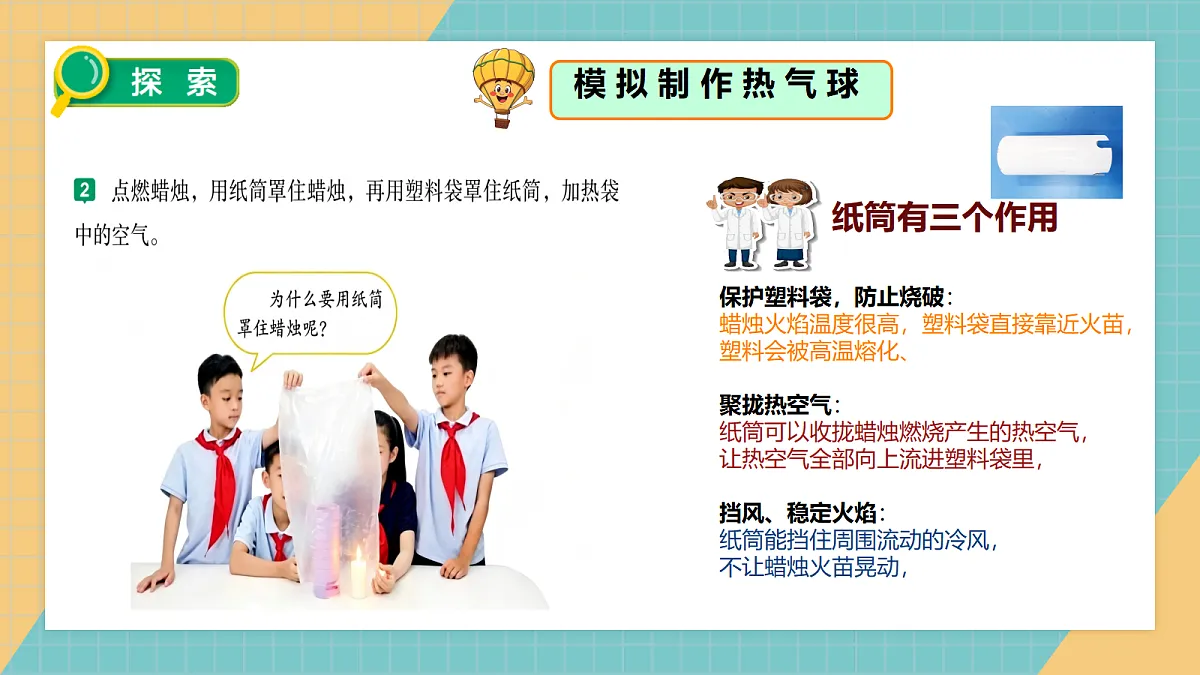 我们来做热气球第7页