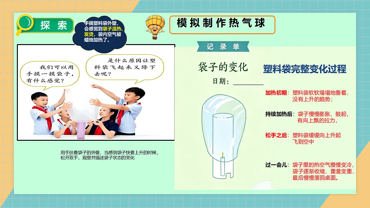 我们来做热气球第8页