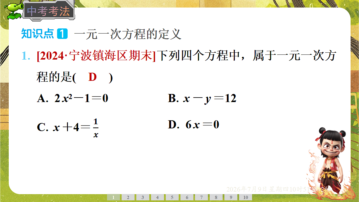 18559787第8页