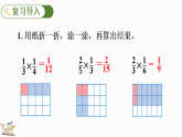 1.1 分数除法（一）（课件）-2026-2027学年六年级上册数学北师大版(2024)