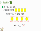 1.2 分数除法（二）（课件）-2026-2027学年六年级上册数学北师大版(2024)