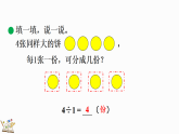 1.2 分数除法（二）（课件）-2026-2027学年六年级上册数学北师大版(2024)