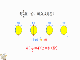 1.2 分数除法（二）（课件）-2026-2027学年六年级上册数学北师大版(2024)