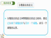 1.4整理与复习（课件）-2026-2027学年六年级上册数学北师大版(2024)