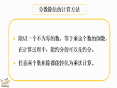 1.4整理与复习（课件）-2026-2027学年六年级上册数学北师大版(2024)