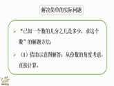 1.4整理与复习（课件）-2026-2027学年六年级上册数学北师大版(2024)