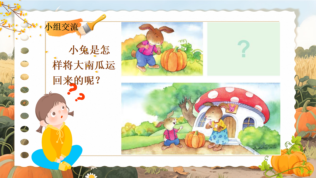 一上 第八单元 口语交际第5页