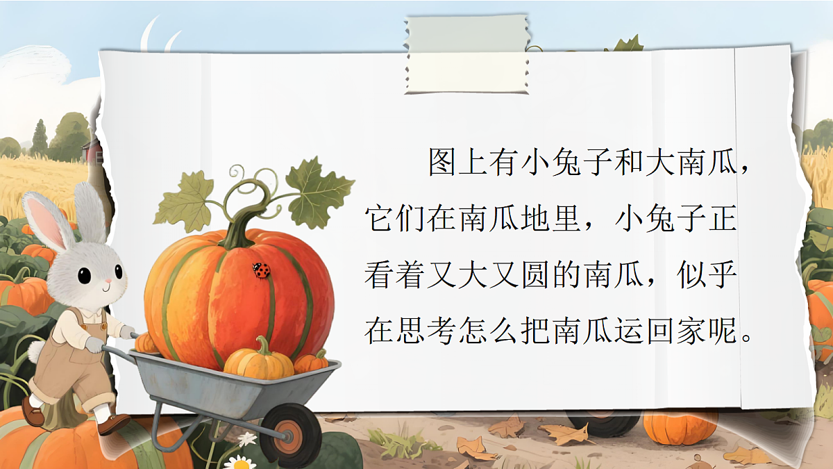 一上 第八单元 口语交际第8页