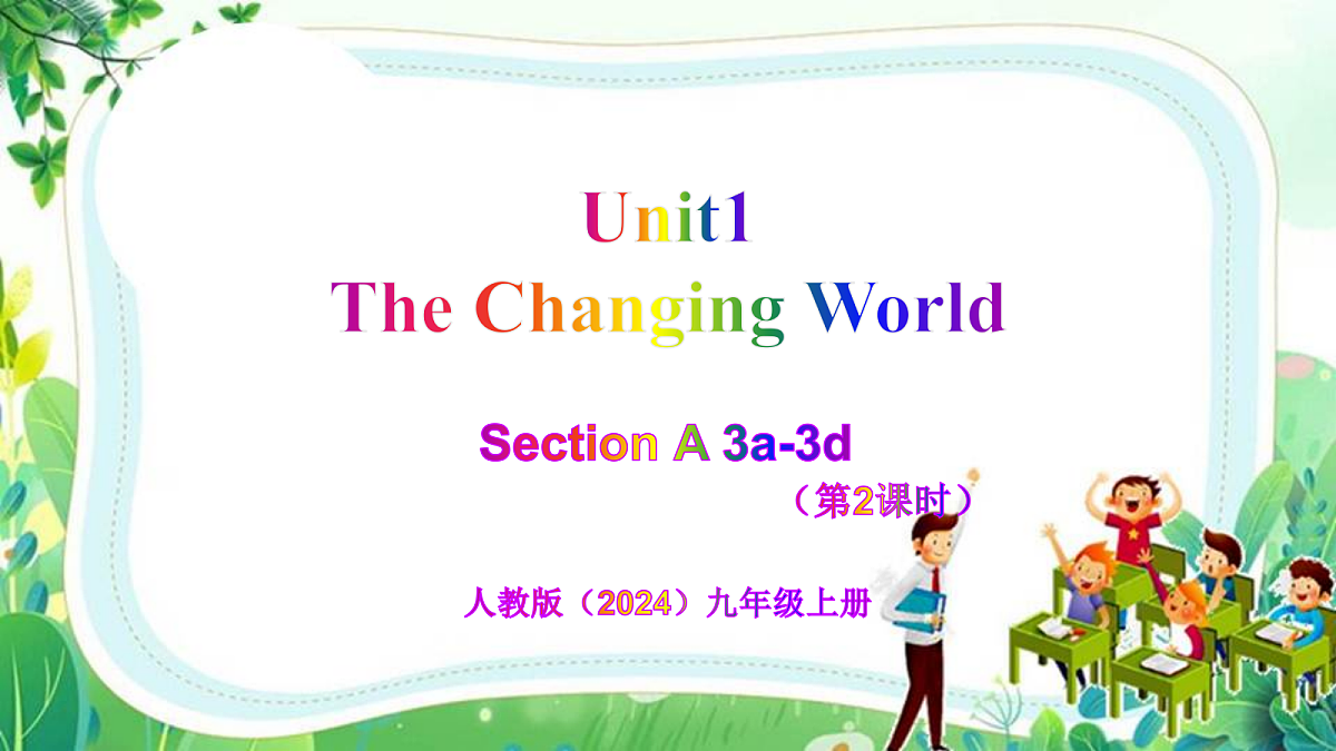 Unit 1 The Changing World（第2课时）Section A（3a-3d） - 九年级英语上册 同步教学课件（人教版2024）第1页