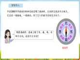 综合与实践  寻找“宝藏” 活动一  寻找“宝藏” 课件 2026-2027学年北京版数学四年级上册
