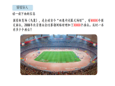 1.1 生活中的大数（课件）-2026-2027学年北京版（2024）数学四年级上册