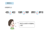 1.3 大数的大小比较（课件）-2026-2027学年北京版（2024）数学四年级上册