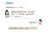 1.4 大数的改写（课件）-2026-2027学年北京版（2024）数学四年级上册