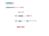 1.4 大数的改写（课件）-2026-2027学年北京版（2024）数学四年级上册