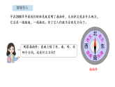 寻找“宝藏” 活动一  寻找“宝藏”（课件）-2026-2027学年北京版（2024）数学四年级上册