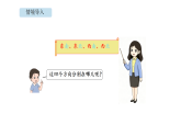 寻找“宝藏” 活动一  寻找“宝藏”（课件）-2026-2027学年北京版（2024）数学四年级上册