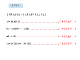 2.3 乘法对加法的分配律（课件）-2026-2027学年北京版（2024）数学四年级上册