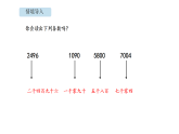 1.2 大数的读法与写法（课件）-2026-2027学年北京版（2024）数学四年级上册